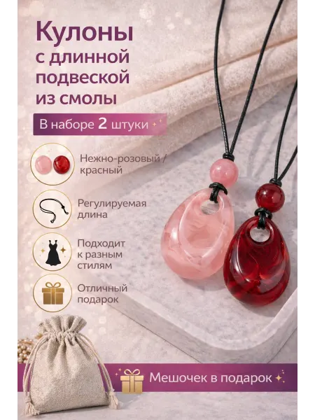 Нет бренда Набор кулонов из смолы на шнурке Бохо 2 шт бижутерия