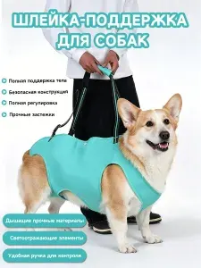 Шлейка-поддержка для собак, для пожилых и травмированных питомцев, с полной поддержкой тела