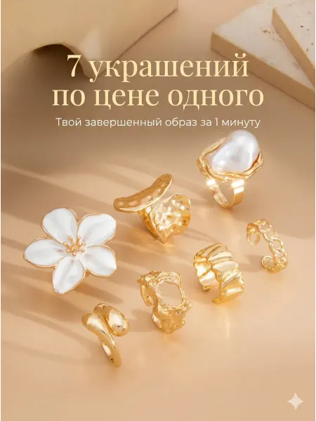 Нет бренда Набор колец 7 штук бижутерия