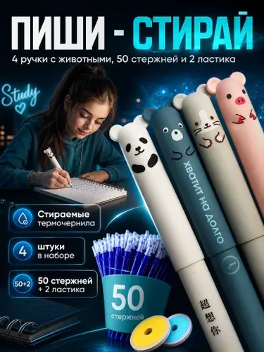 Ручки пиши стирай, ручки стирающиеся синие, стержни для ручек 50 шт