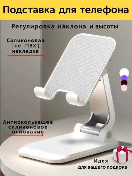 Процветание Подставка для телефона и планшета на стол складная