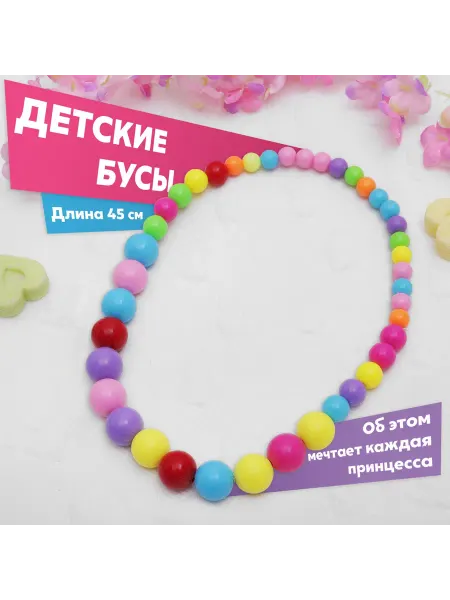 Выбражулька Яркие пластиковые бусы для девочек шарики детская бижутерия