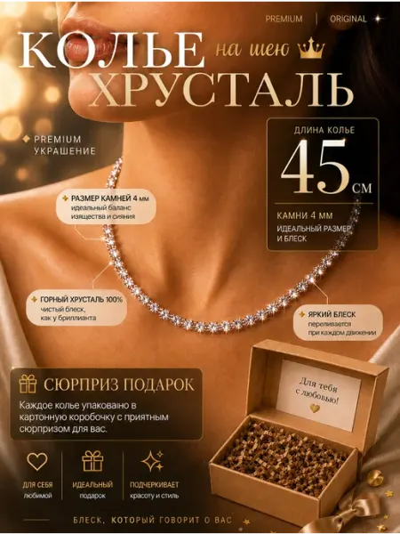 Бусы женские бижутерия Горный Хрусталь искусственный