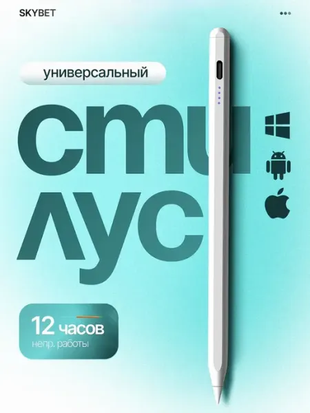 Ручка стилус для телефона и планшета универсальный тонкий
