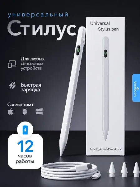 Ручка стилус для телефона и планшета универсальный с экраном