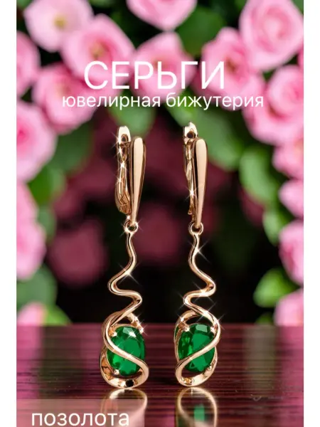 Серьги бижутерия позолоченные длинные висячие