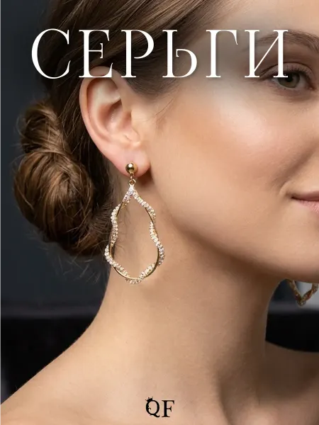 QF Серьги длинные висячие со стразами бижутерия