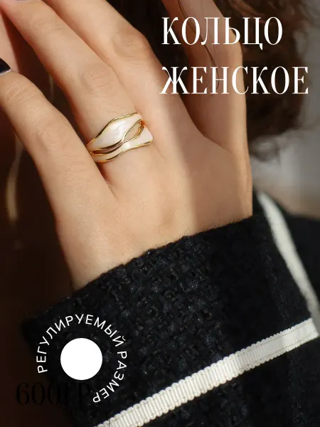 ВсёСвязано Кольцо бижутерия регулируемое с эмалью