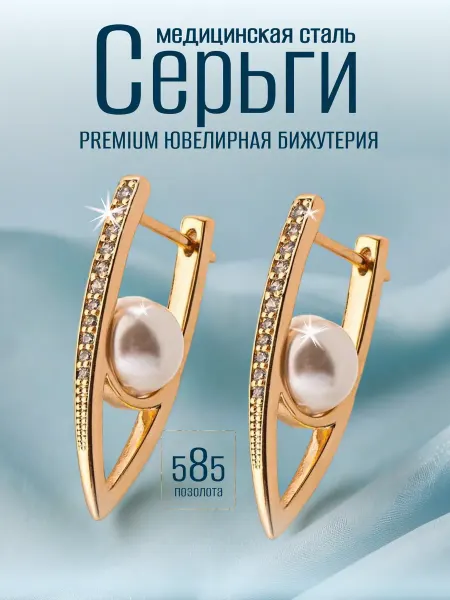 ГАММА СТИЛЬ Серьги с жемчугом бижутерия длинные позолоченные