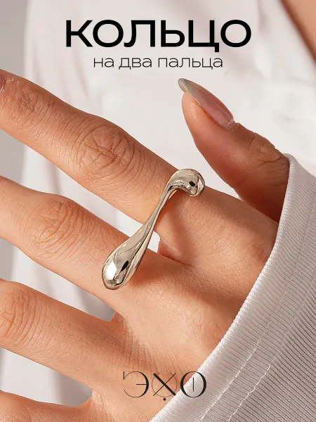 ЭХО Кольцо на два пальца бижутерия капля