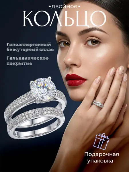 Набор колец с камнем двойное бижутерия