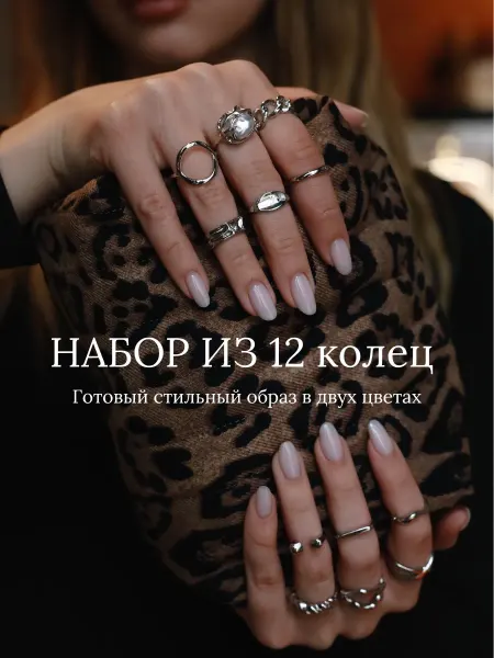 Набор колец бижутерия на каждый день серебристые женские