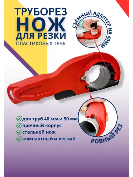 Экспедишин Труборез для пластиковых труб ручной с фаскоснимателем