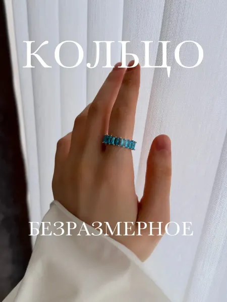 Кольцо дорожка из камней бижутерия