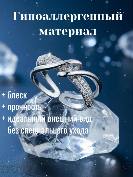 Кольцо бижутерия регулируемое дорожка из камней