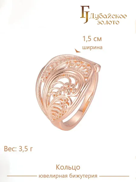 ДУБАЙСКОЕ ЗОЛОТО Кольцо крупное женское бижутерия