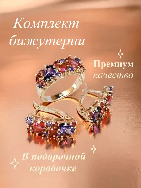 Шёлковый путь Комплект украшений бижутерия серьги и кольцо с камнем