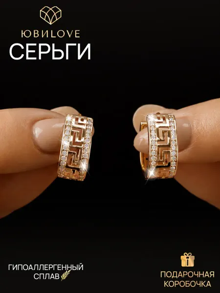 ЮвиLOVE Серьги кольца бижутерия с камнями