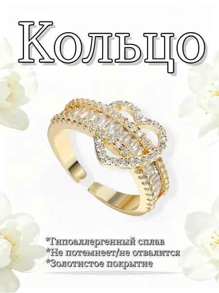 Бижутерия кольцо с открытым сердцем и камнями