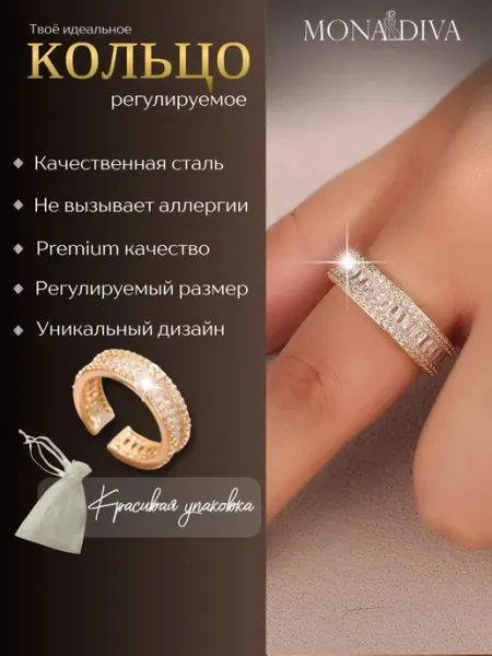 Кольцо бижутерия под золото с камнями