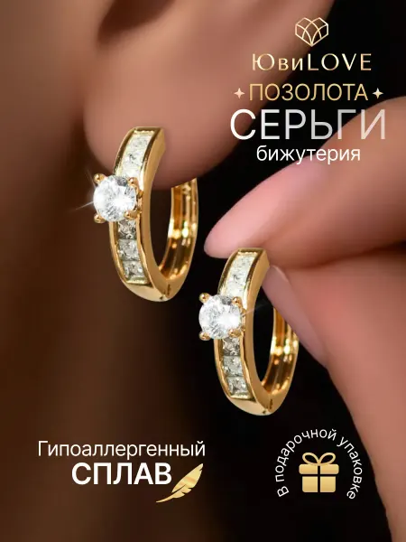 ЮвиLOVE Серьги конго бижутерия под золото с камнями
