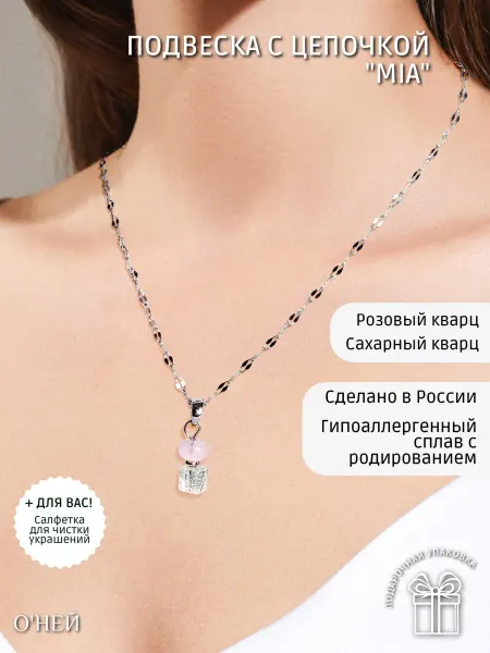 О'НЕЙ Подвеска на шею с натуральными камнями бижутерия