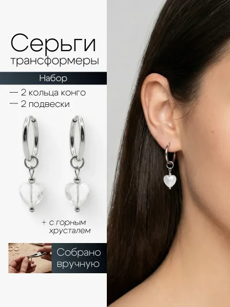 ПернатаЯ! Серьги кольца с сердечками бижутерия с подвесками