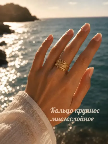Кольцо крупное многослойное золото бижутерия