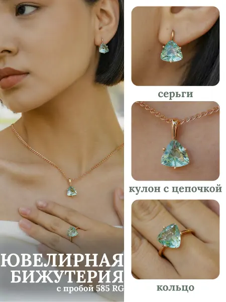 Бижутерия комплект серьги кулон цепочкой кольцо
