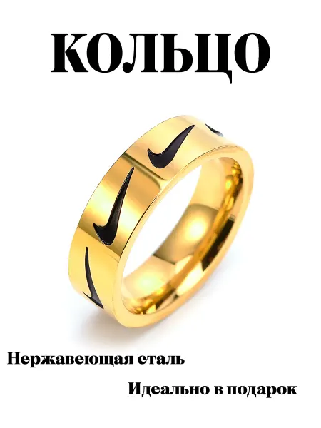 Сама купила Кольцо Найк бижутерия