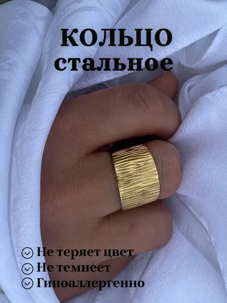 Широкое кольцо бижутерия под золото