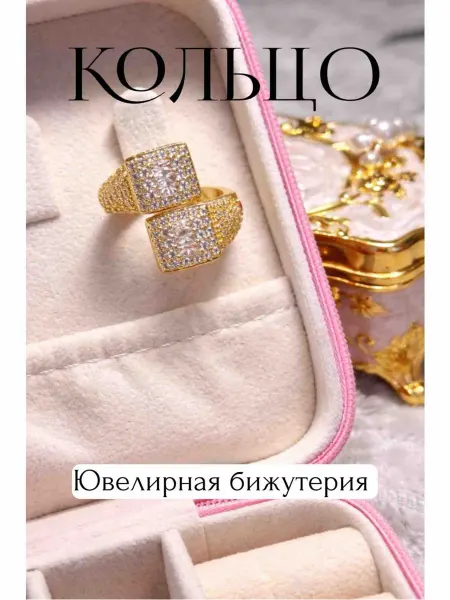 СОФЬЯ Кольцо регулируемое со стразами бижутерия