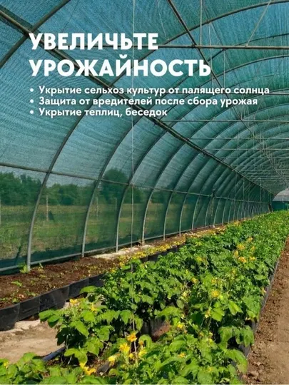 Солнцезащитная сетка для теплиц, террас, садов и детских площадок