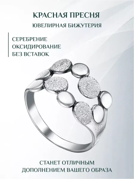 Завод Красная Пресня Бижутерное кольцо