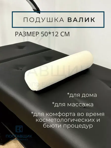 Поставщик Красивого Бизнеса Валик подушка