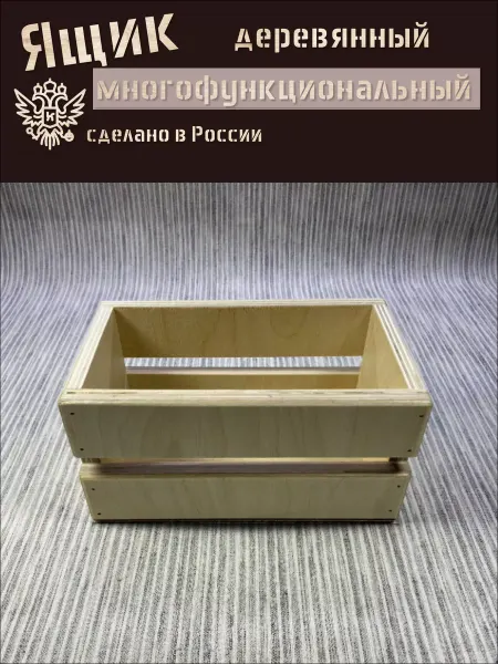 Умелица Фанерный ящик для хранения, транспортировки, подарка
