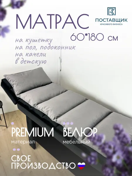 Поставщик Красивого Бизнеса Матрас на кушетку