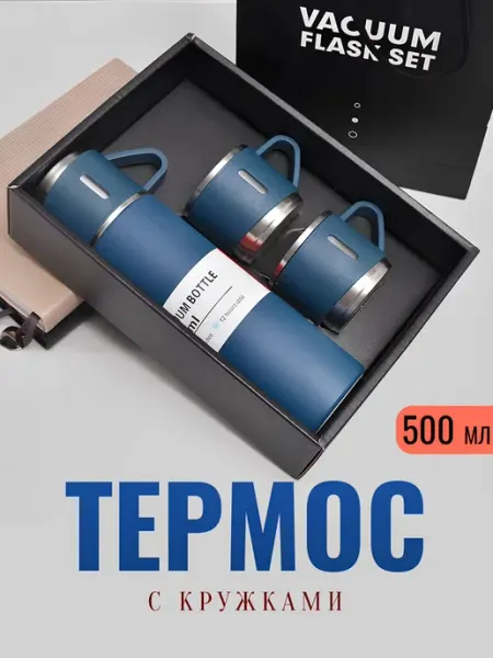 Походный набор посуды подарочный термос чашки для чая