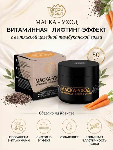 Бизорюк Маска - уход витаминная лифтинг эффект