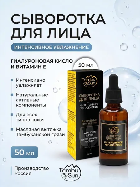 Бизорюк Увлажняющая сыворотка для лица с витамином Е и ромашкой