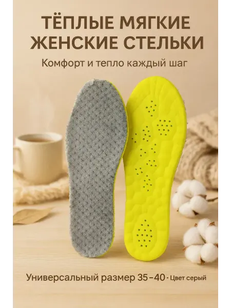 Бине Стельки для обуви универсальный 35-40