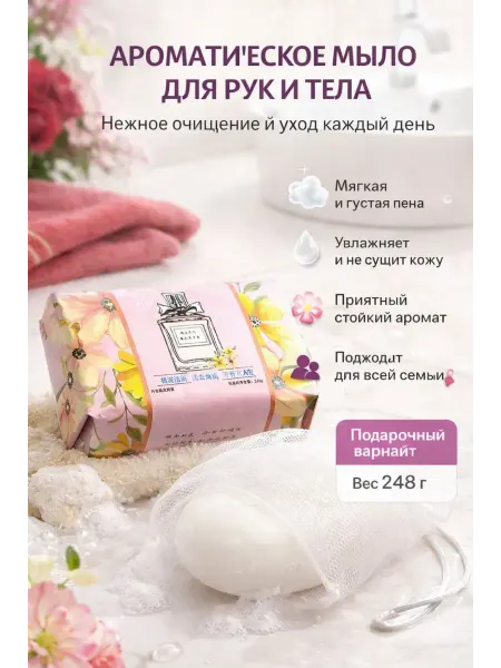 Бине7 Мыло парфюмерное, с мочалкой внутри