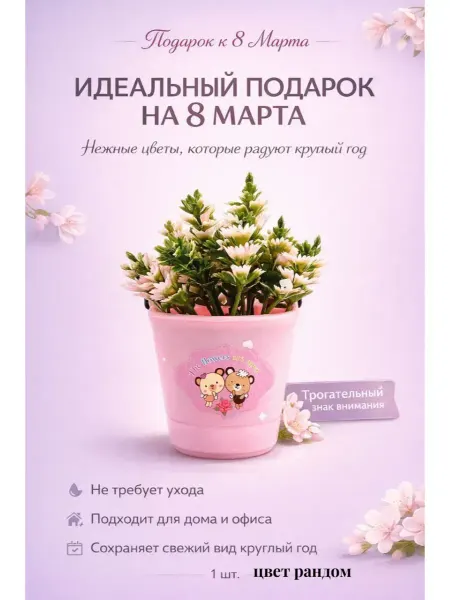 Бине7 Искусственные цветы в горшке для детской