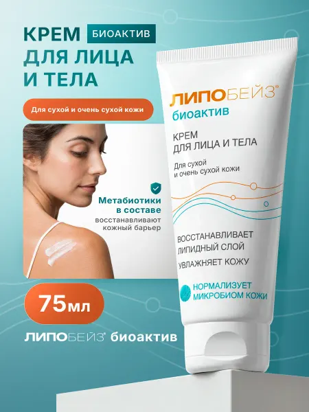 ЛИПОБЕЙЗ БИОАКТИВ Крем для тела, лица и рук увлажняющий для сухой кожи