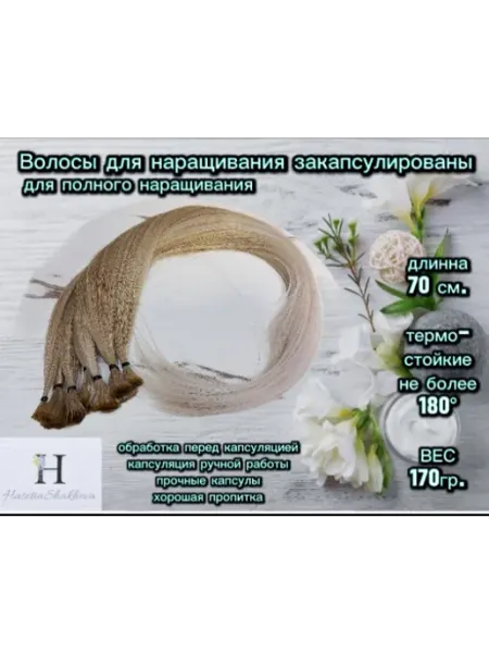Нет бренда Биопротеиновые волосы закапсулированы