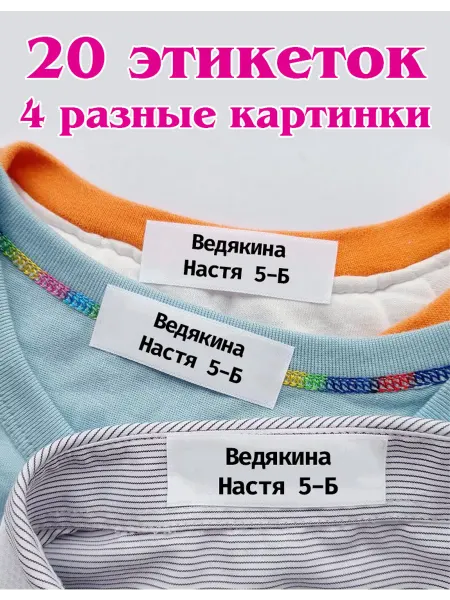 Пришивные бирки для одежды с именем Ведякина Настя