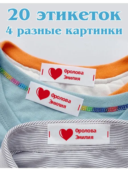Именные бирки на одежду под заказ в школу Фролова Эмилия