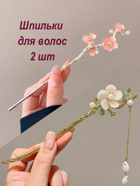 Бирув Шпильки для волос китайские палочки