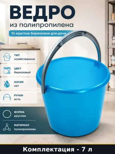 Ведро соло 5 л бирюзовое круглое хозяйственное пластиковое