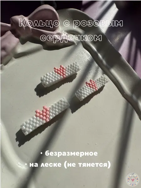 Мечу бисер Кольцо "Сердечко" из бисера жемчужно-розовое